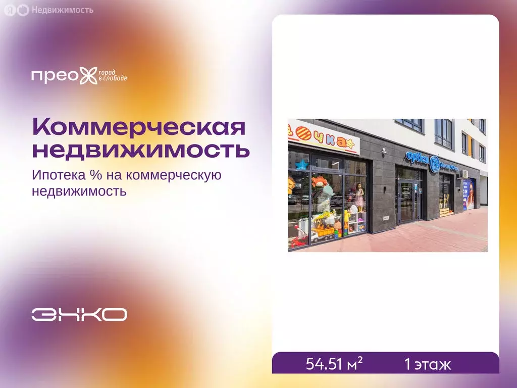 Помещение свободного назначения (54.51 м) - Фото 1