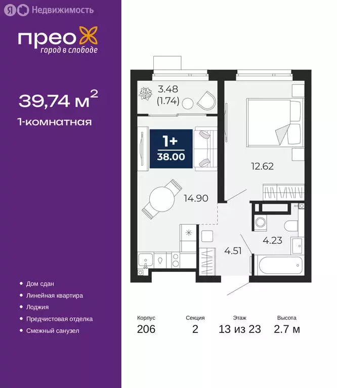 1-комнатная квартира: Тюмень, Арктическая улица, 16 (39.74 м) - Фото 1