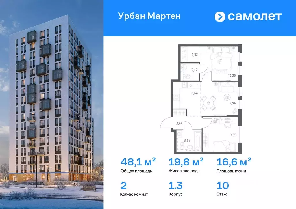 2-к кв. Башкортостан, Уфа ул. Рашита Манурова (48.13 м) - Фото 1
