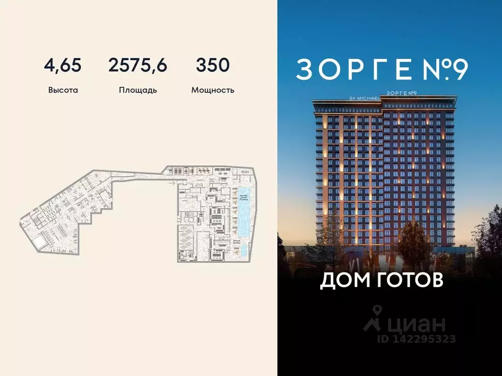 Помещение свободного назначения в Москва ул. Зорге, 9Ак1 (2576 м) - Фото 1