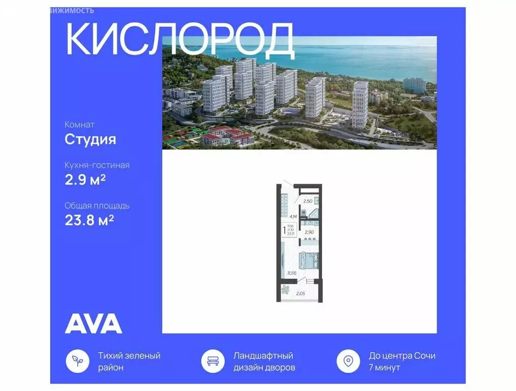Квартира-студия: Сочи, микрорайон Бытха, Ясногорская улица, 16/2 к12 ... - Фото 0
