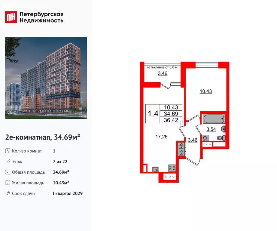 1-комнатная квартира: деревня Новосаратовка, ЖК Город Звёзд (34.69 м) - Фото 1