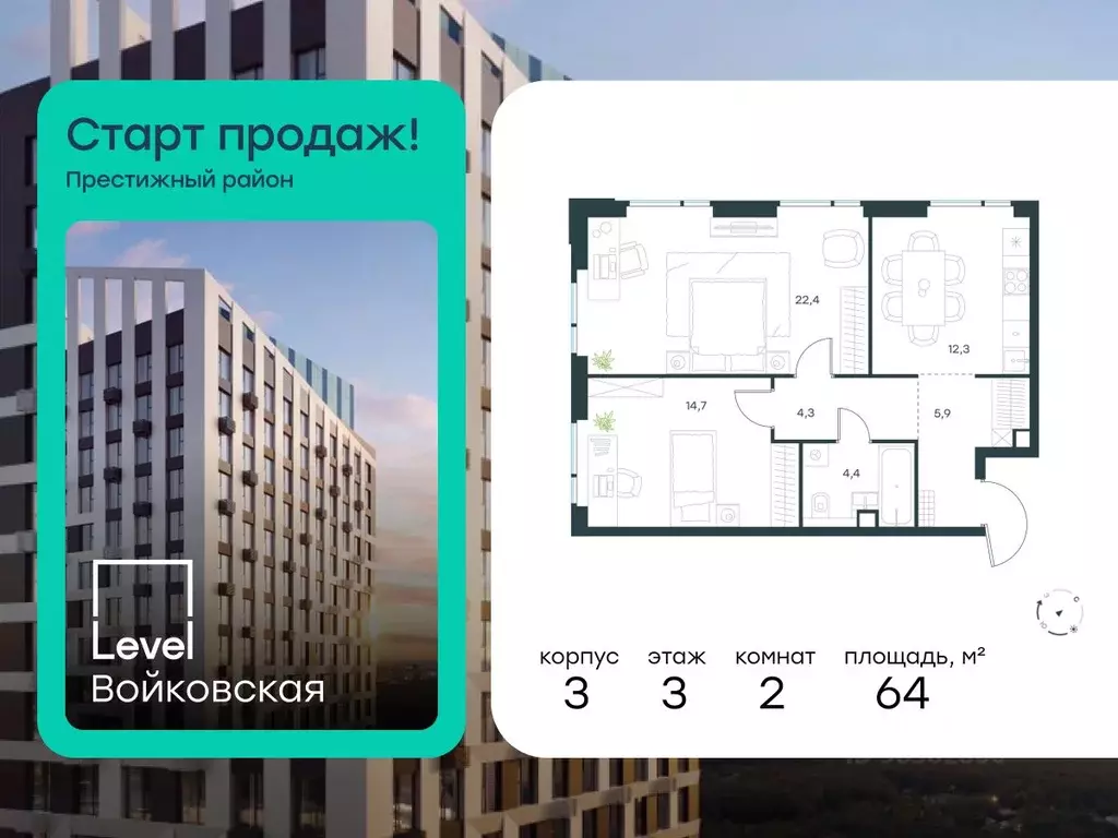 2-к кв. Москва Левел Войковская жилой комплекс (64.0 м) - Фото 1