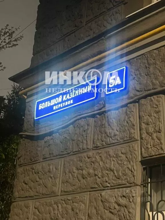 Комната Москва Большой Казенный пер., 5А (23.5 м) - Фото 0