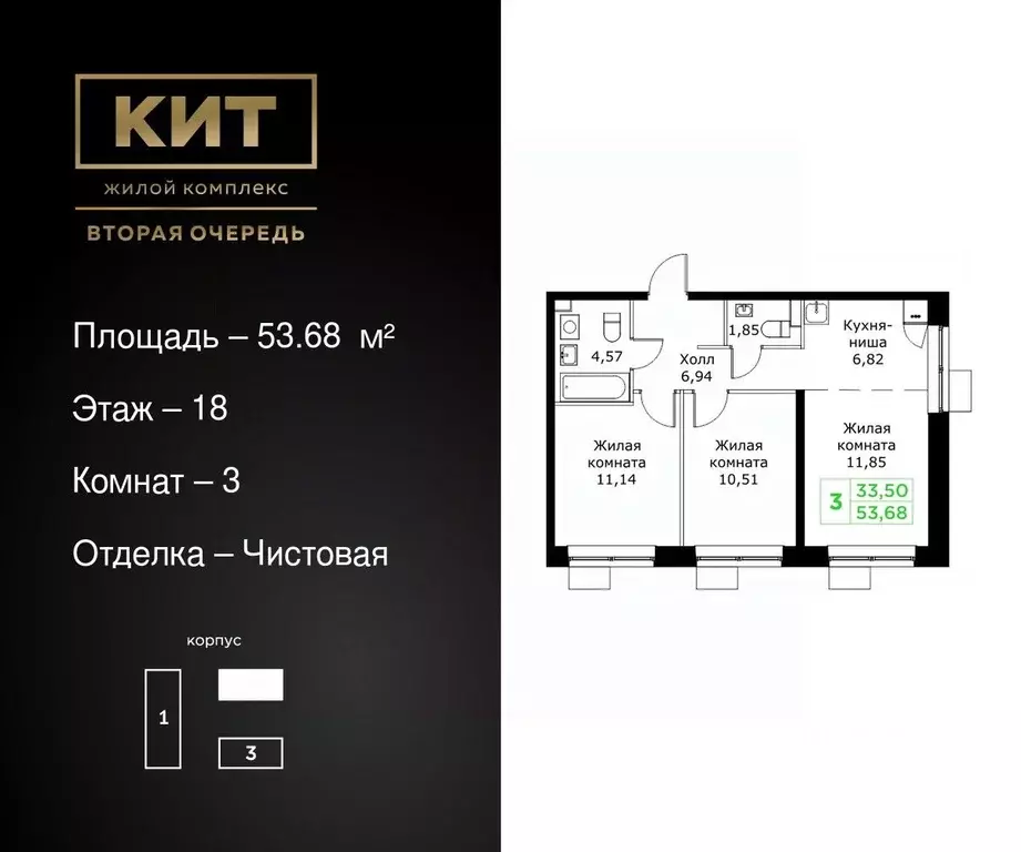 3-к кв. Московская область, Мытищи Имени Г.Т. Шитикова мкр, Кит 2 ... - Фото 0