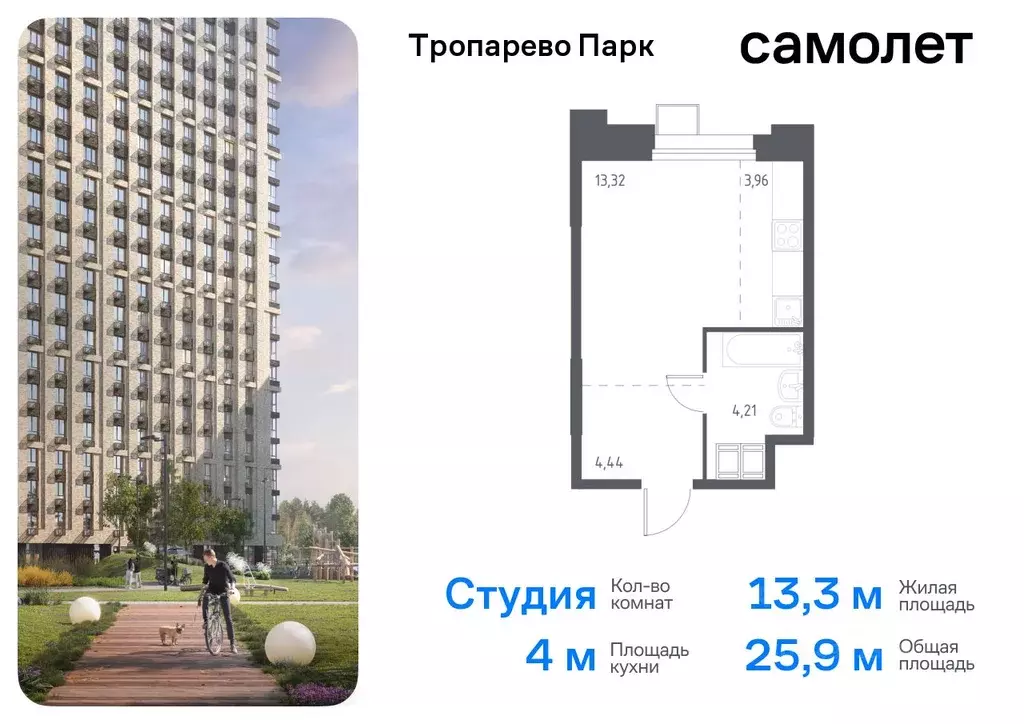 Студия Москва Тропарево Парк мк, к2.3 (25.93 м) - Фото 0