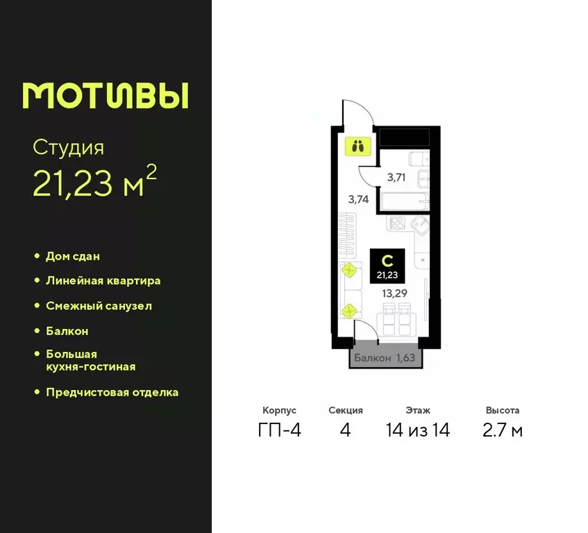 Студия Тюменская область, Тюмень ул. Андрея Приказнова, 1 (21.23 м) - Фото 0