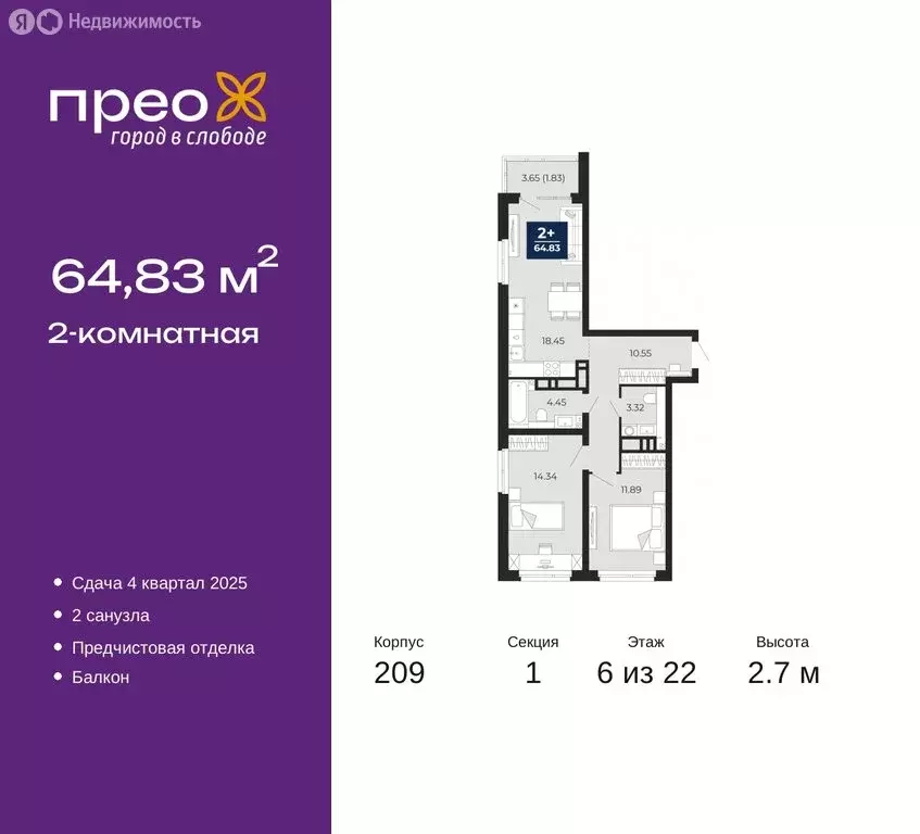 2-комнатная квартира: Тюмень, Арктическая улица, 12 (64.83 м) - Фото 0