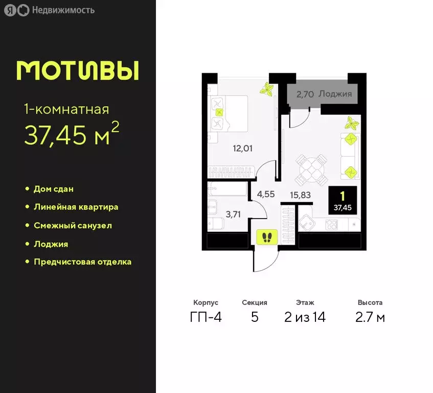 1-комнатная квартира: Тюмень, улица Андрея Приказнова, 1 (37.45 м) - Фото 0