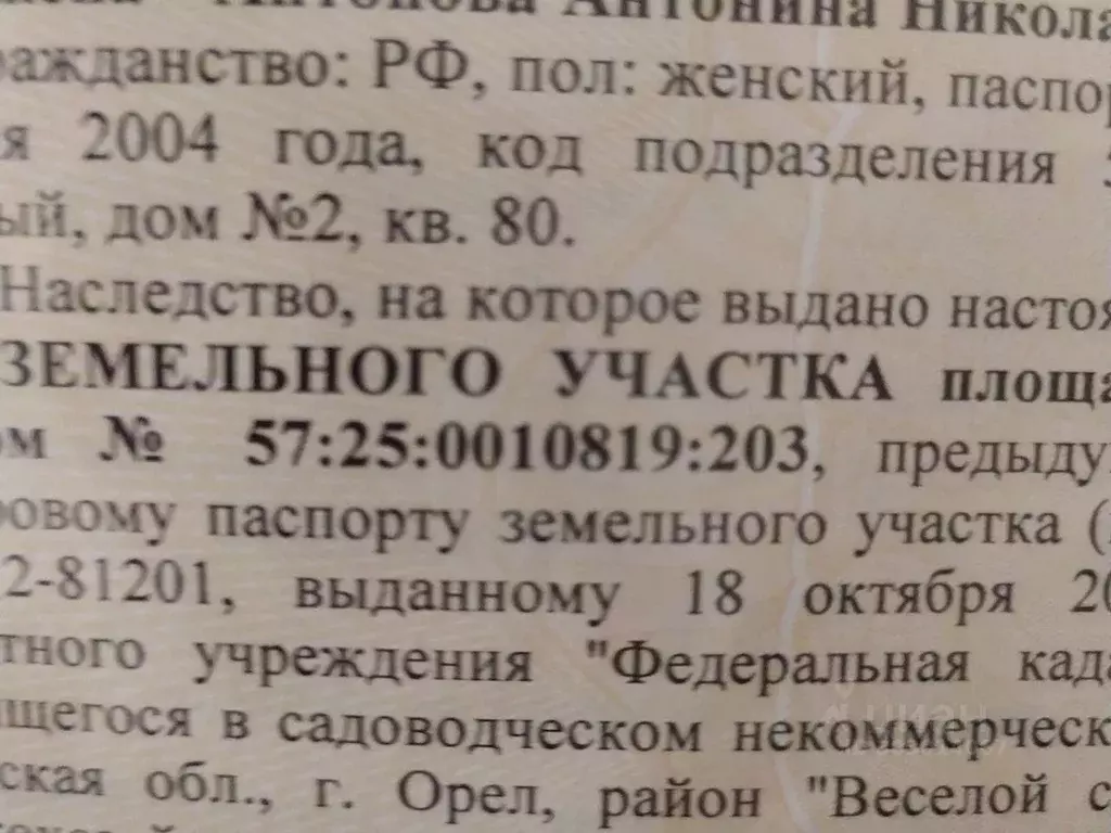 Участок в Орловская область, Орел Дружба СНТ,  (6.0 сот.) - Фото 0