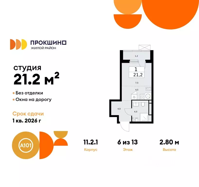 Студия Москва Прокшино жилой комплекс, к11.2.1 (21.2 м) - Фото 0