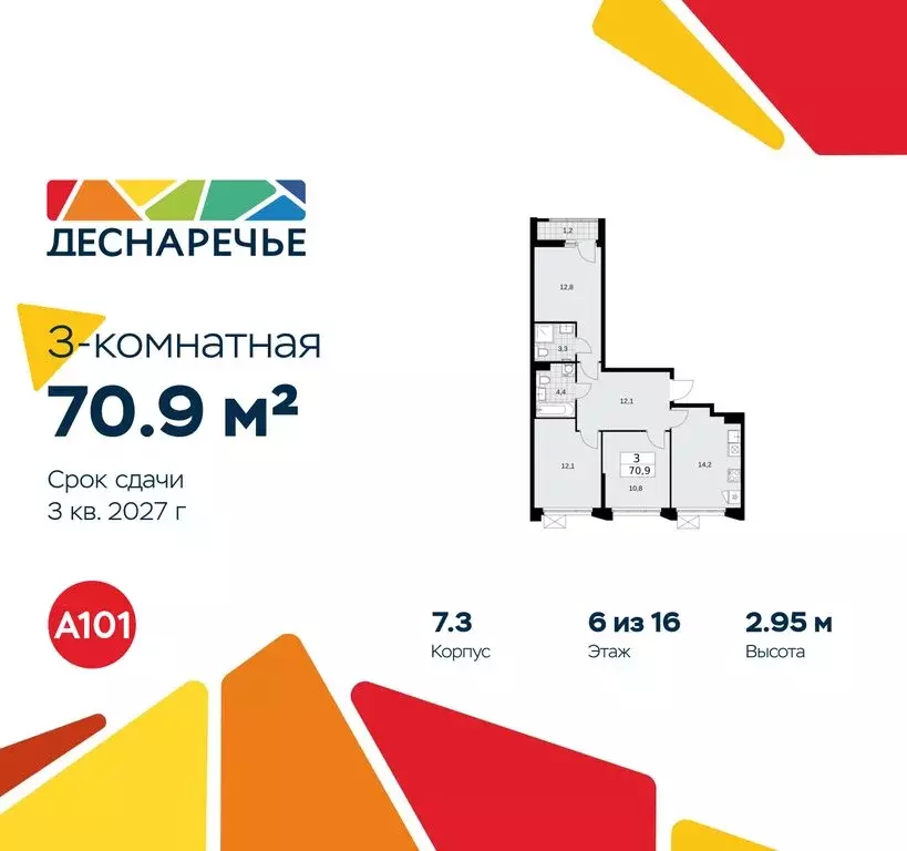 3-комнатная квартира: Москва, район Троицк, квартал № 23 (70.9 м) - Фото 0
