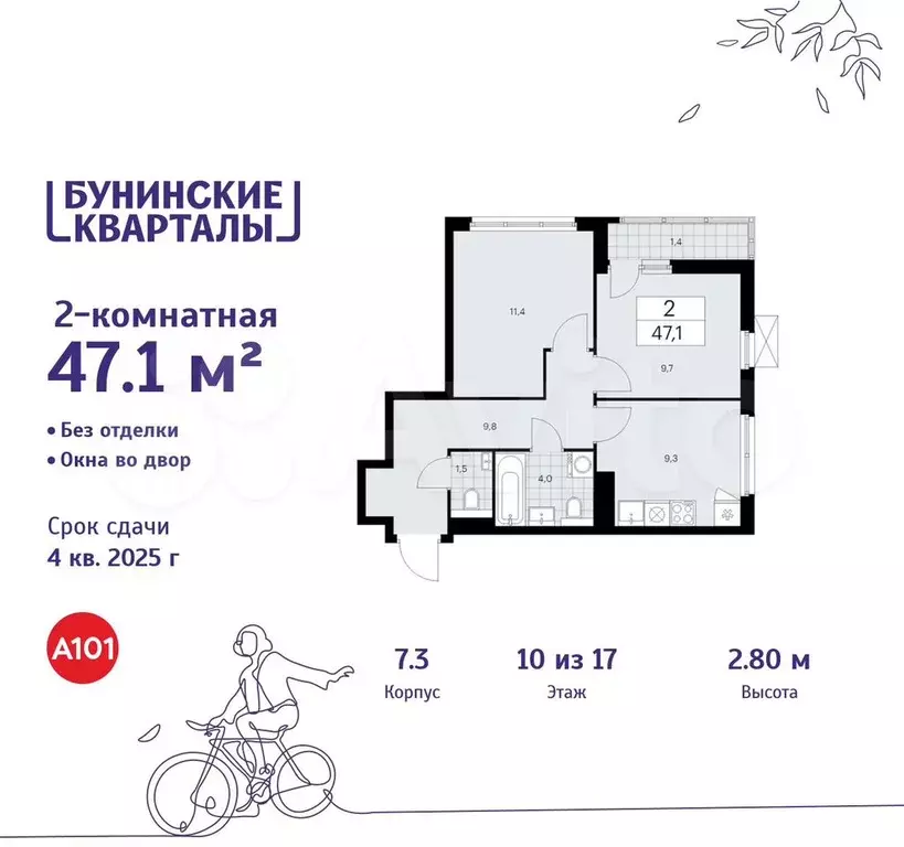 2-к. квартира, 47,1 м, 10/17 эт. - Фото 0