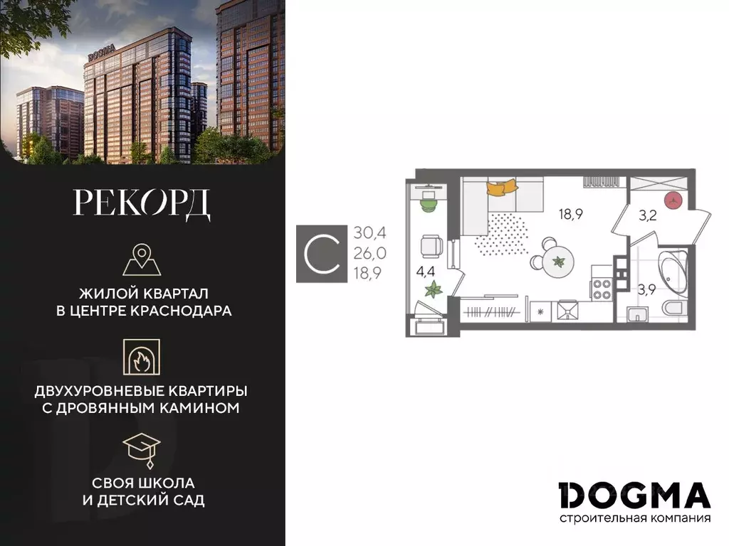 Студия Краснодарский край, Краснодар Черемушки мкр, Рекорд жилой ... - Фото 0