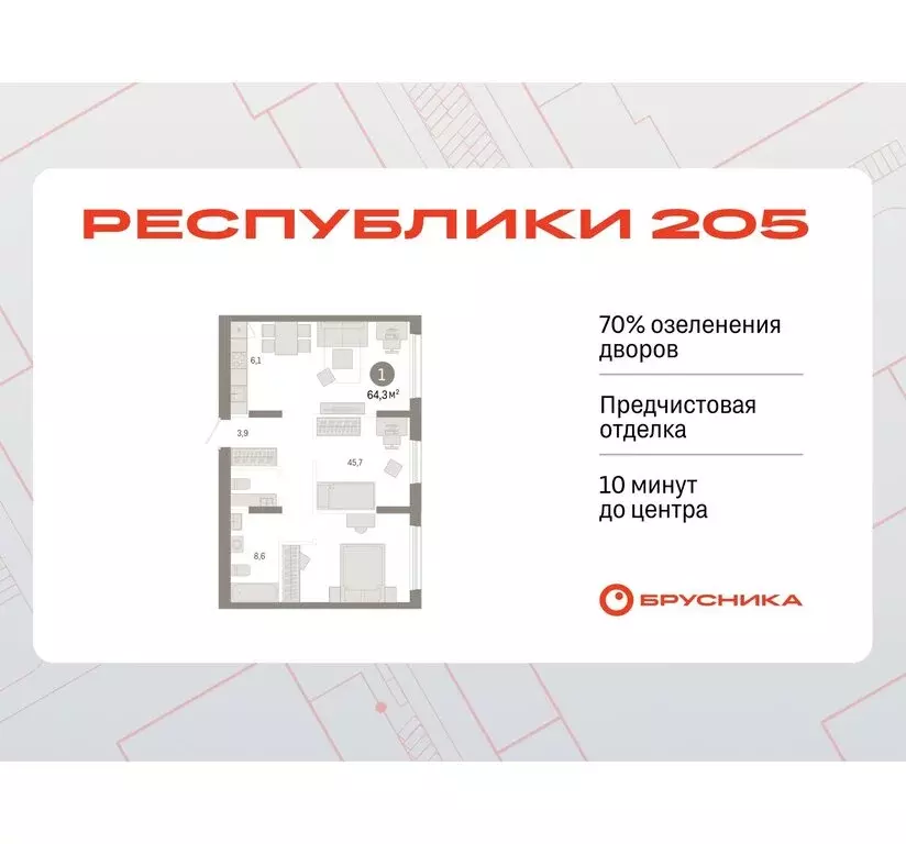 1-комнатная квартира: Тюмень, жилой комплекс Республики 205 (64.3 м) - Фото 0