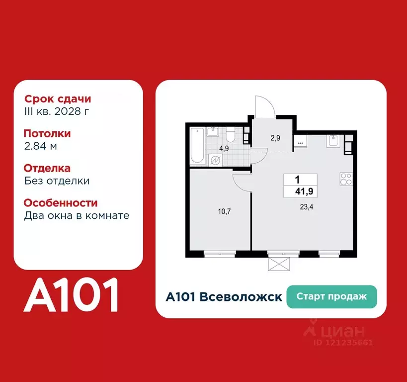 1-к кв. Ленинградская область, Всеволожск А101 Всеволожск жилой ... - Фото 1
