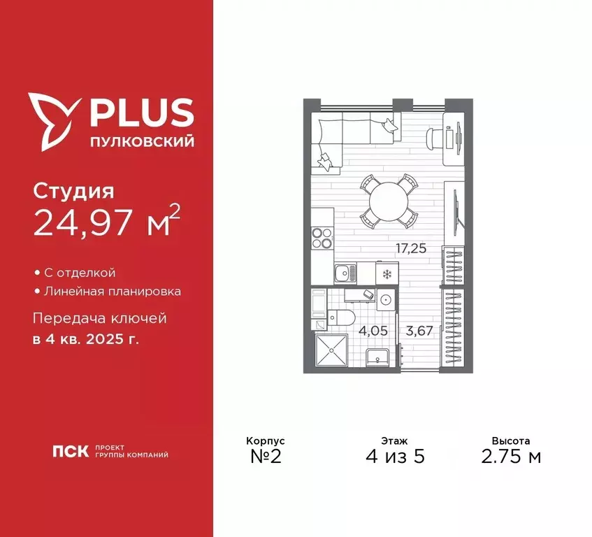 Студия Санкт-Петербург Плюс Пулковский жилой комплекс (24.97 м) - Фото 0