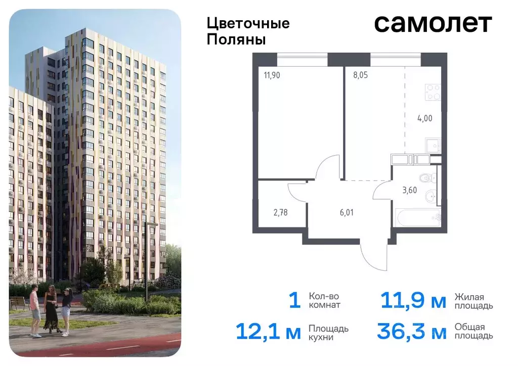 1-к кв. Москва Цветочные Поляны жилой комплекс, к11 (36.34 м) - Фото 0