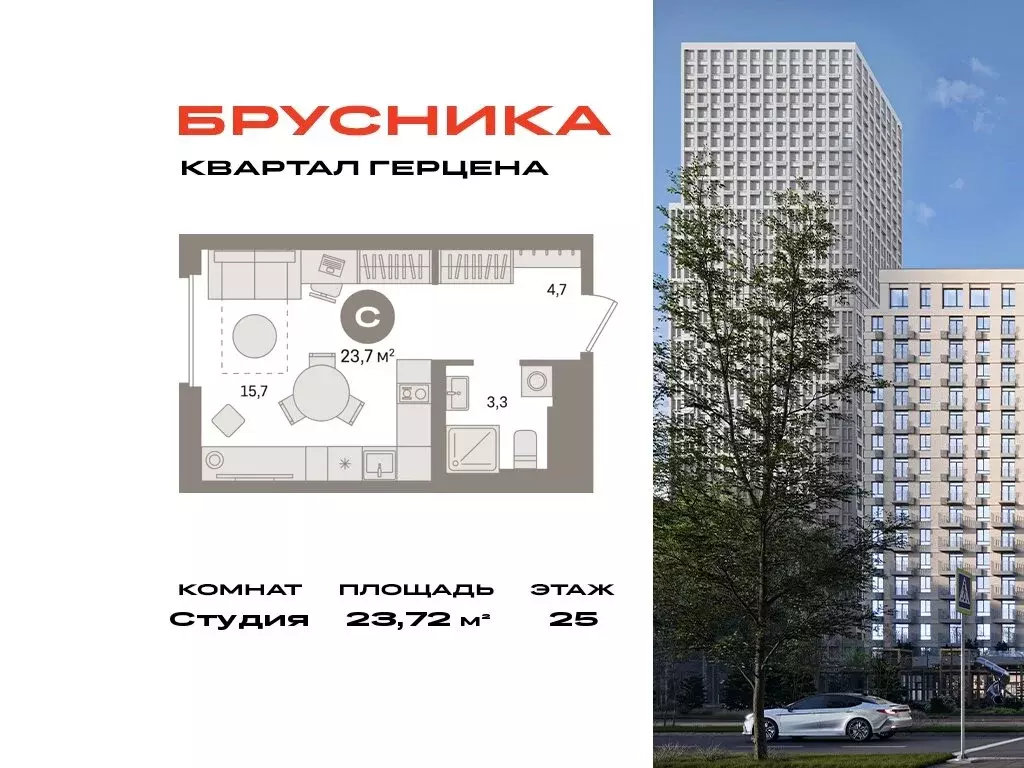 Квартира-студия: Москва, жилой комплекс Квартал Герцена, к2 (23.72 м) - Фото 0