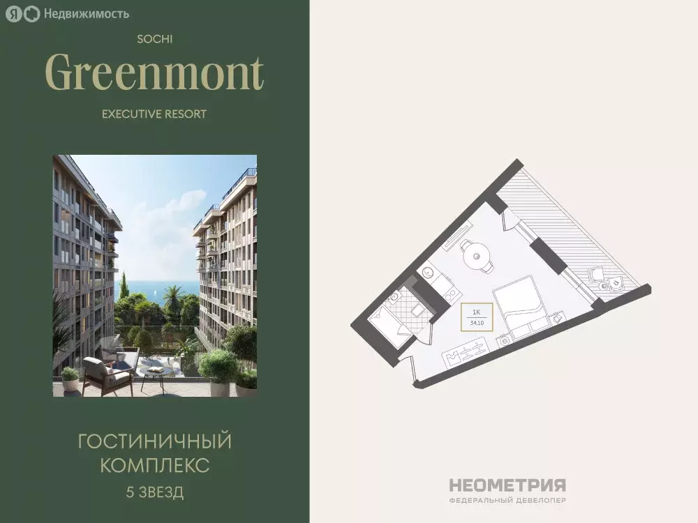 1-комнатная квартира: Адлер, улица Ленина, 280А (34.5 м) - Фото 0