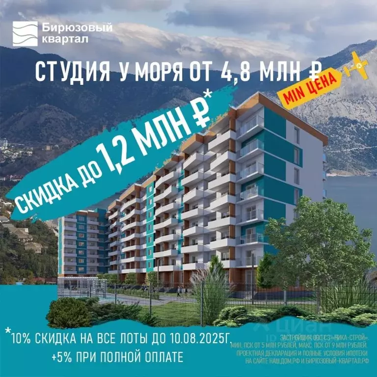 Студия Крым, Судак Бирюзовый квартал жилой комплекс (23.44 м) - Фото 1