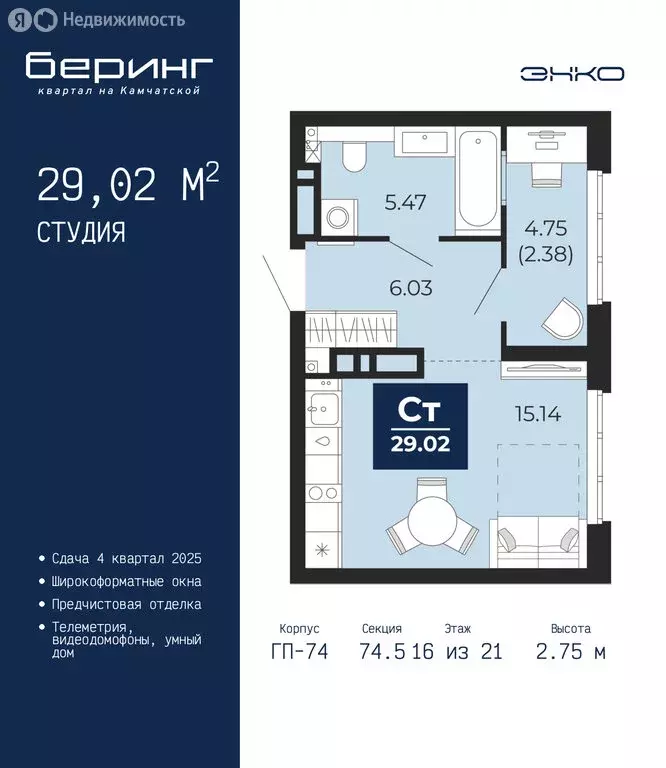 Квартира-студия: Тюмень, Камчатская улица, 107к1 (29.02 м) - Фото 1