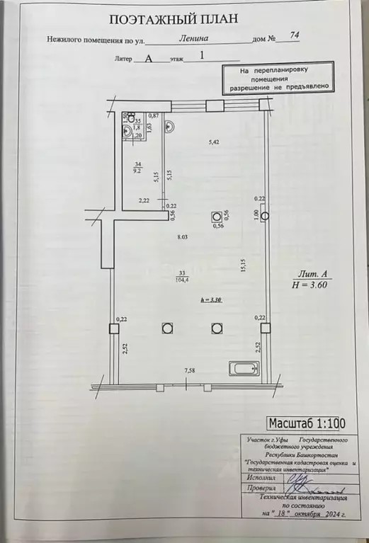 Офис в Башкортостан, Уфа ул. Ленина, 74 (107 м) - Фото 2
