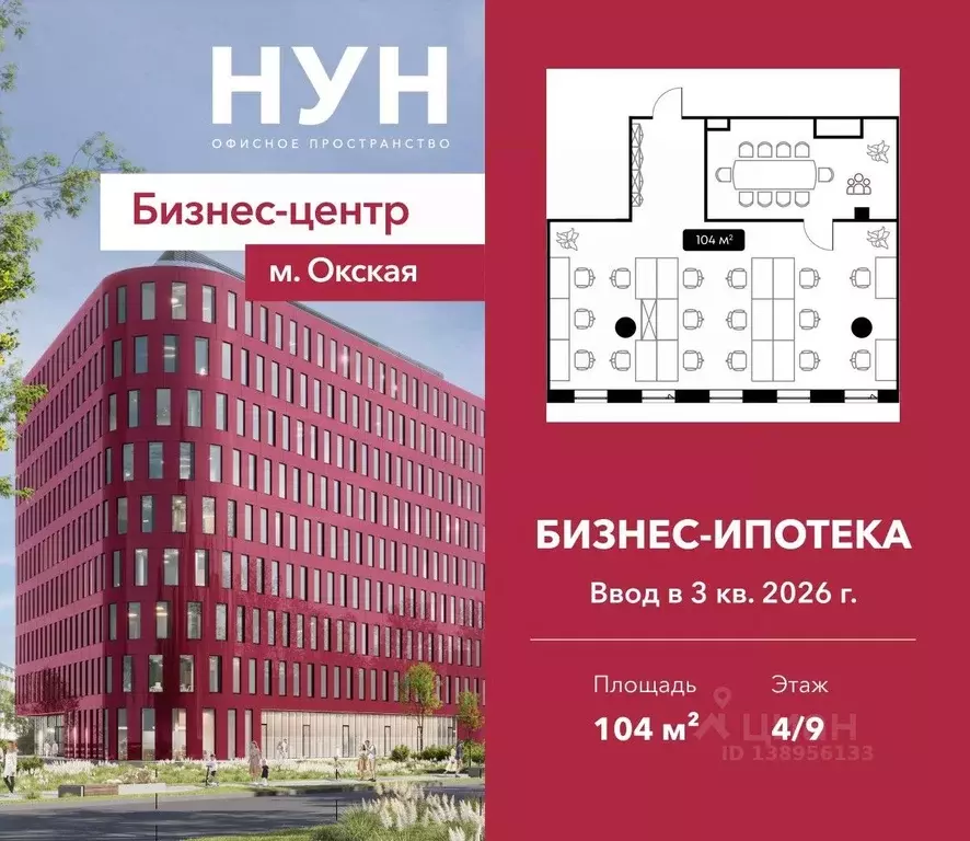 Офис в Москва Окская ул., 9 (104 м) - Фото 1