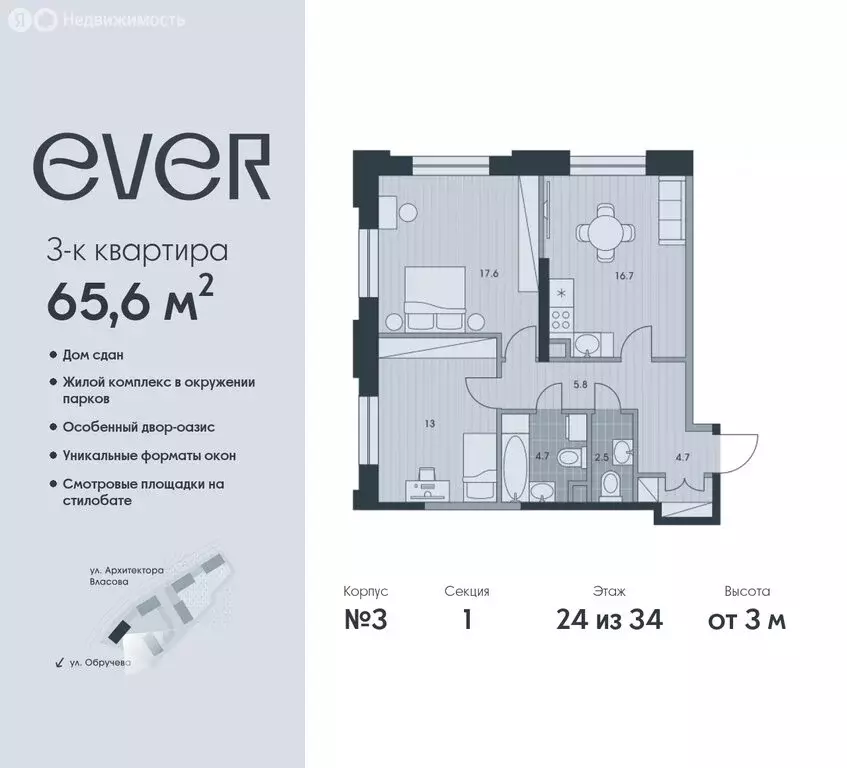 3-комнатная квартира: Москва, улица Обручева, 23к3 (65.6 м) - Фото 0