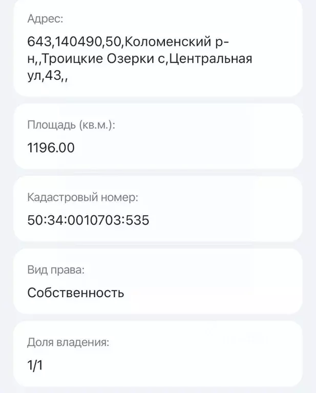 Участок в Московская область, Коломна городской округ, с. Троицкие ... - Фото 1