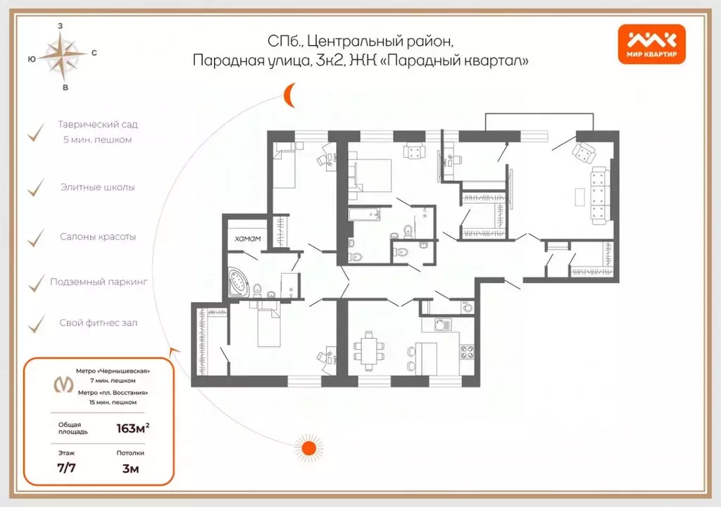 4-к кв. Санкт-Петербург Парадная ул., 3к2 (163.0 м) - Фото 2