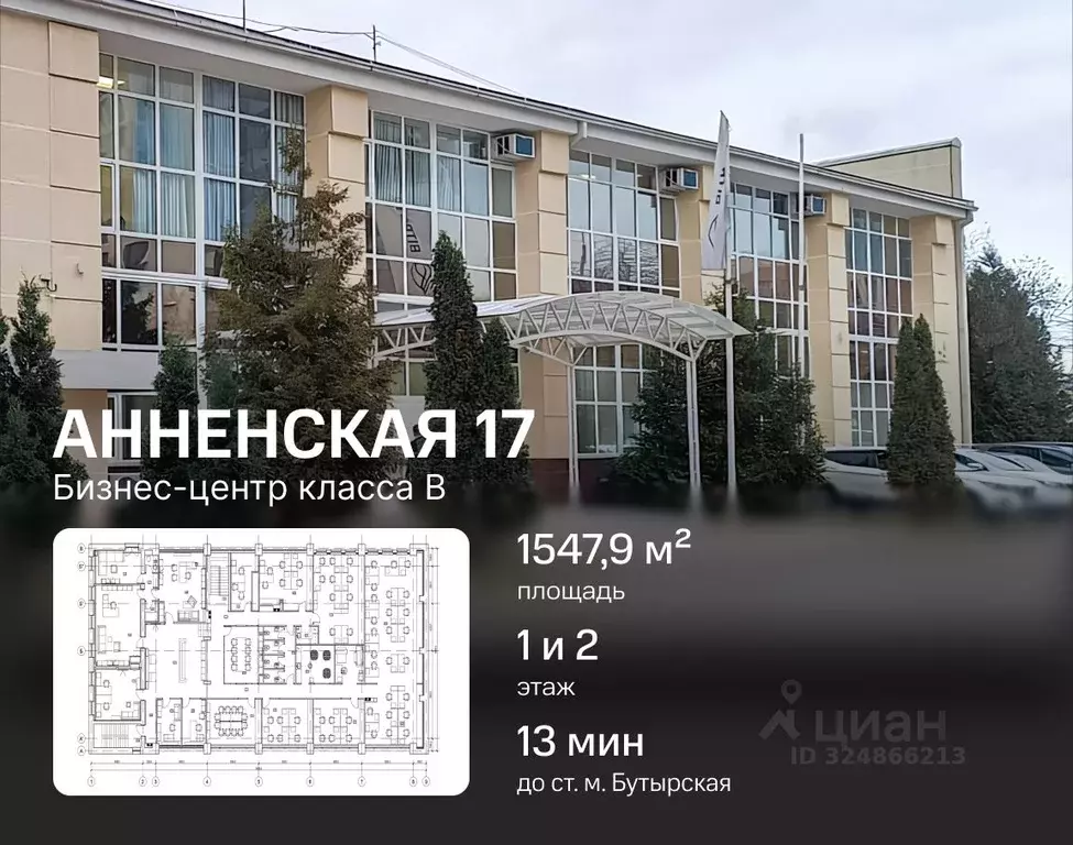 Офис в Москва Анненская ул., 17 (1548 м) - Фото 1