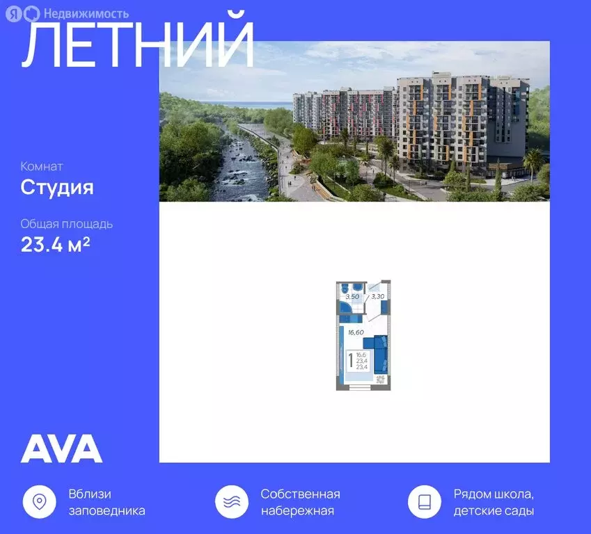 Квартира-студия: Сочи, улица Искры, 88лит6 (23.4 м) - Фото 0