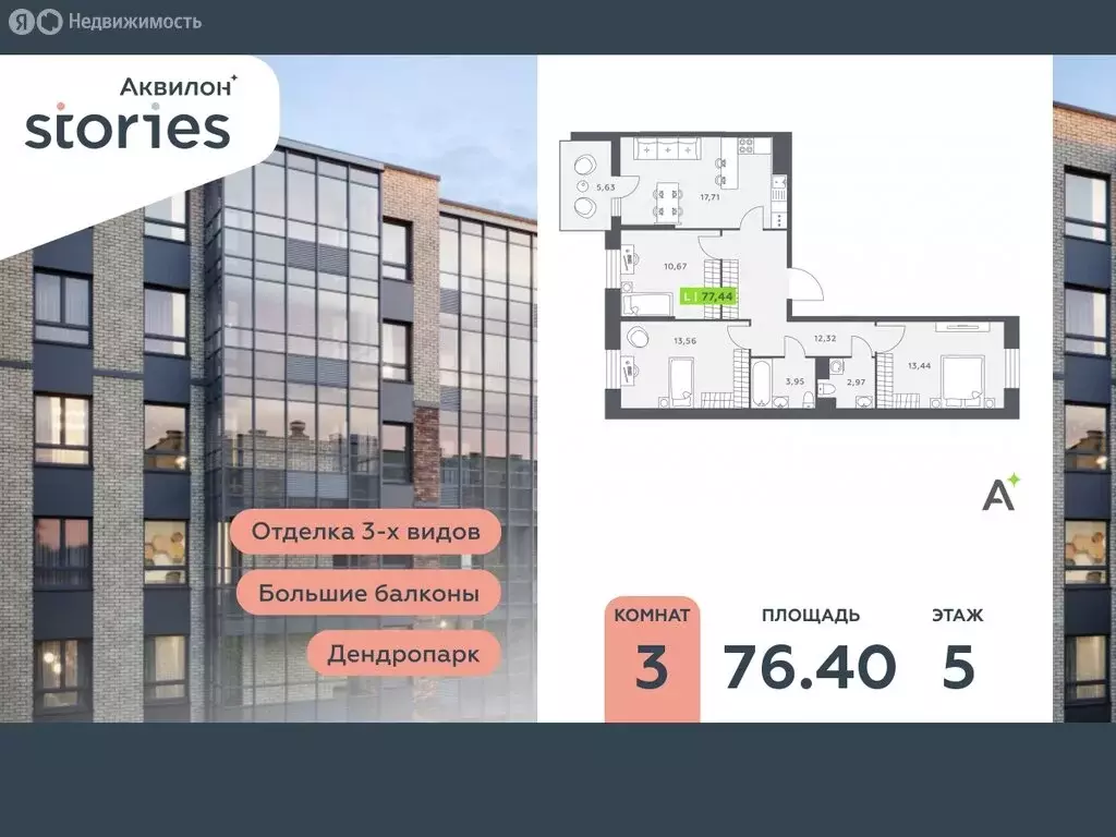 3-комнатная квартира: Кудрово, Солнечная улица, 10к1 (76.4 м) - Фото 0