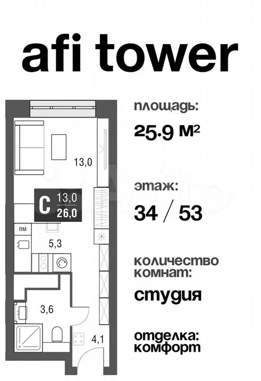 Квартира-студия, 25,8 м, 37/53 эт. - Фото 0