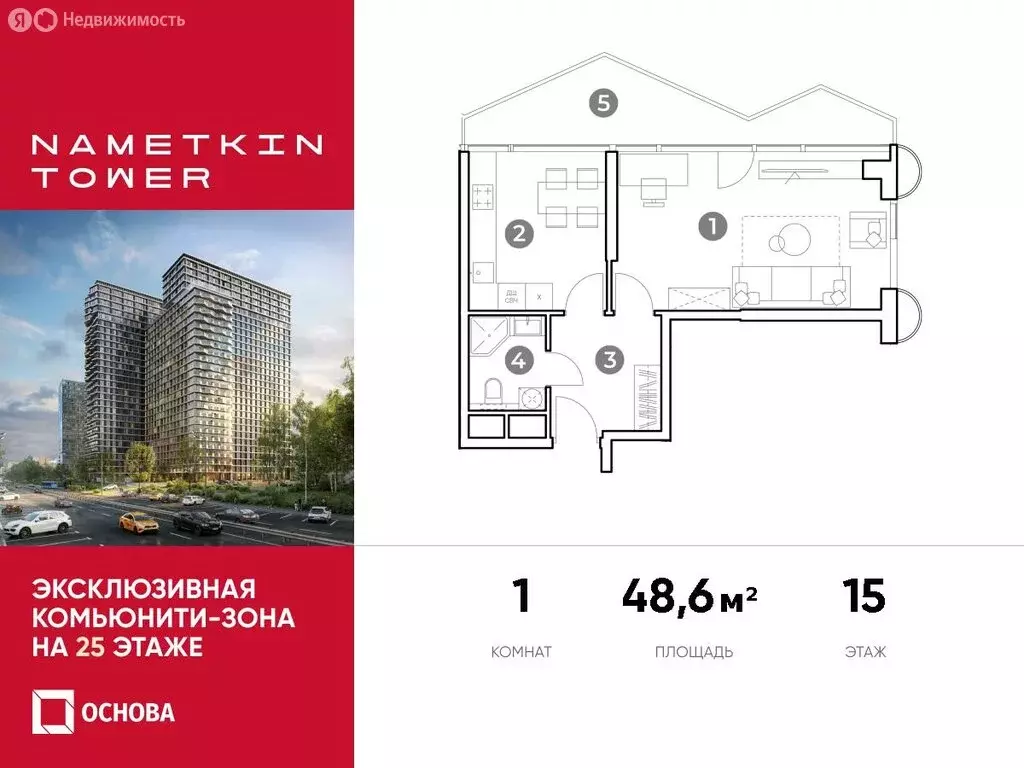 1-комнатная квартира: Москва, улица Намёткина, вл10 (48.6 м) - Фото 0