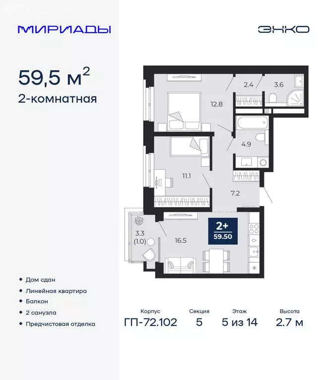 2-комнатная квартира: Тюмень, проезд Капитана Куликова, 5 (59.5 м) - Фото 1