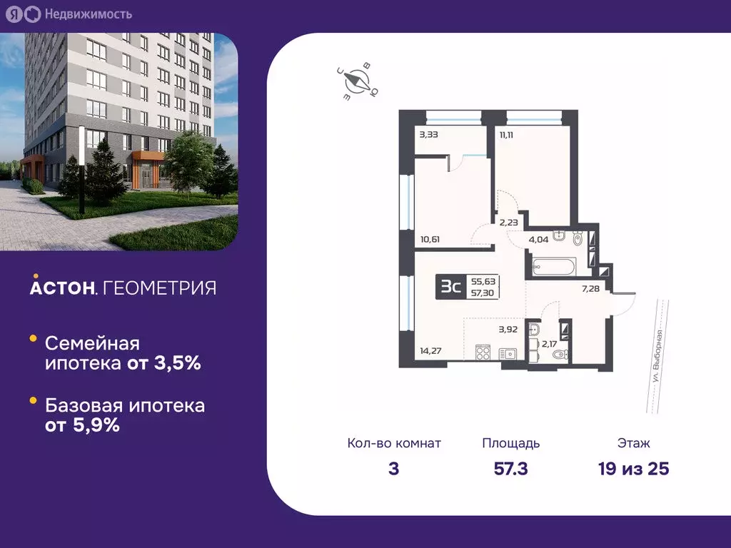 3-комнатная квартира: Новосибирск, жилой комплекс Астон.Геометрия ... - Фото 0