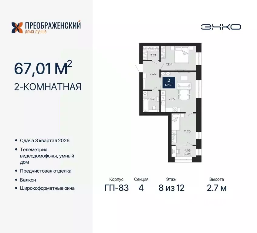 2-к кв. Ямало-Ненецкий АО, Новый Уренгой Славянский мкр,  (67.01 м) - Фото 0