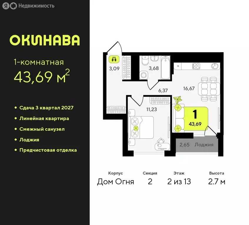 1-комнатная квартира: Тюмень, жилой комплекс Окинава (43.69 м) - Фото 0