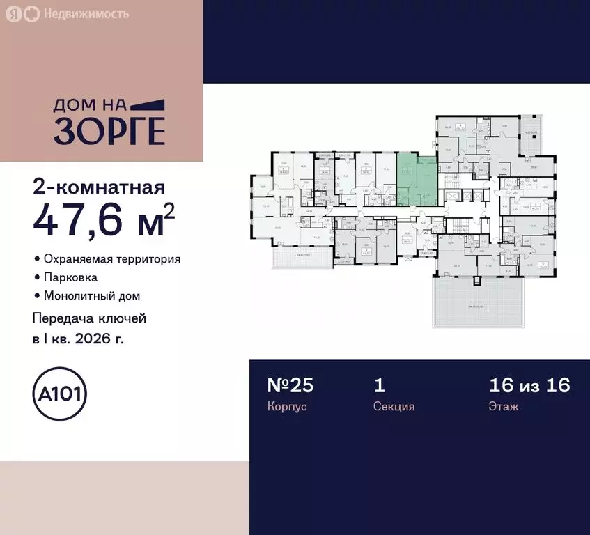 2-комнатная квартира: Москва, улица Зорге, 25с2 (47.6 м) - Фото 1