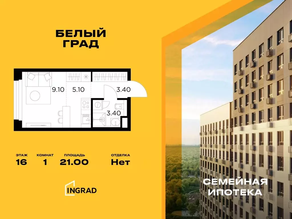 Студия Московская область, Мытищи Белый Grad жилой комплекс, 12.1 ... - Фото 0