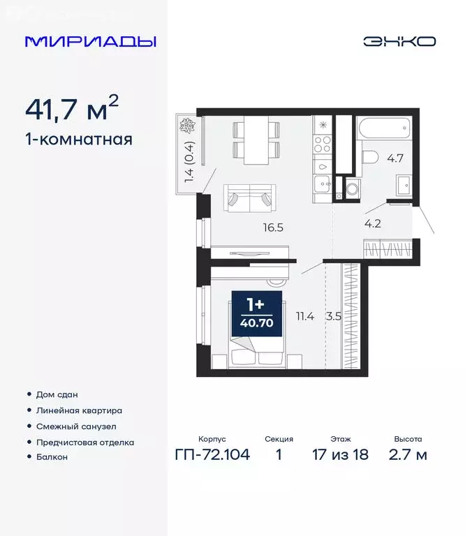 1-комнатная квартира: Тюмень, улица Тимофея Чаркова, 77/1 (41.7 м) - Фото 1