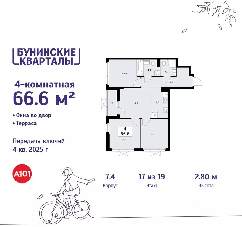 4-к кв. Москва Бунинские Кварталы жилой комплекс, 7.1 (66.6 м) - Фото 0