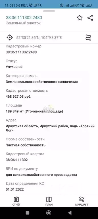 Участок в Иркутская область, Иркутский муниципальный округ, д. ... - Фото 2