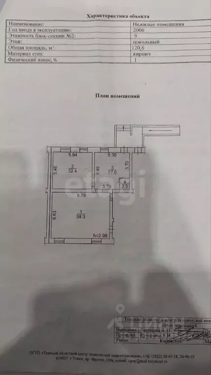 Помещение свободного назначения в Томская область, Томск тракт ... - Фото 1