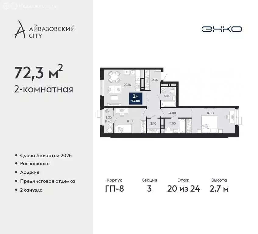 2-комнатная квартира: Тюмень, жилой комплекс Айвазовский Сити (72.3 м) - Фото 0