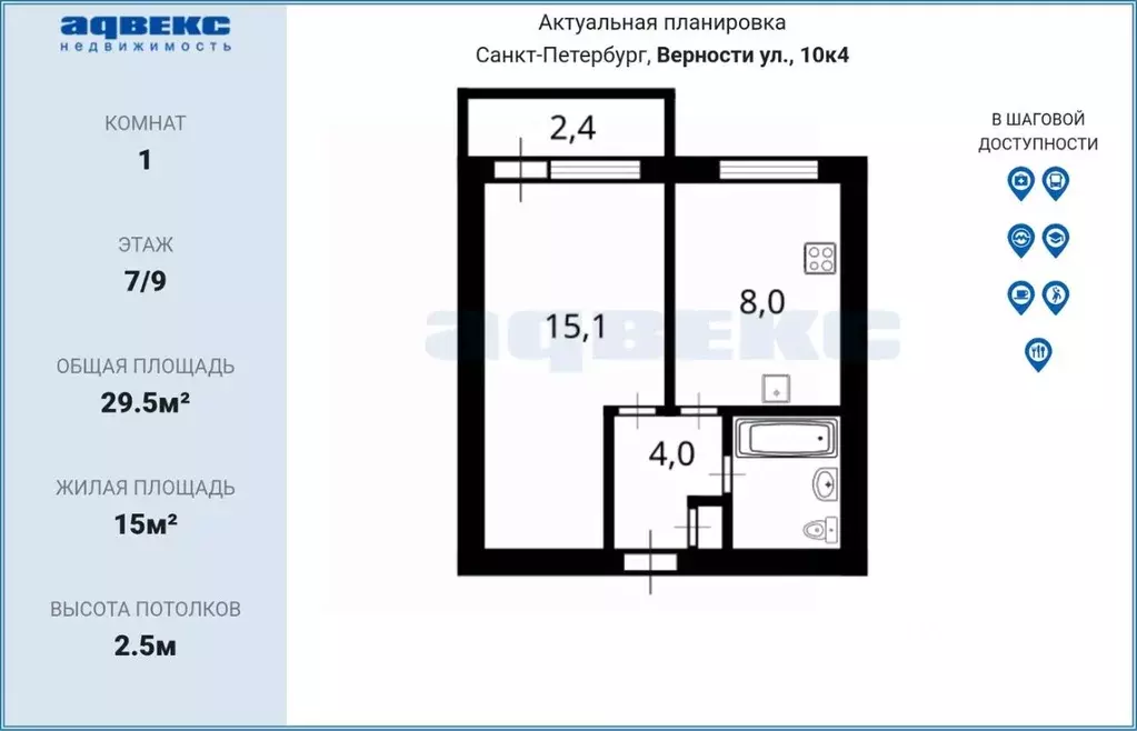 1-к кв. Санкт-Петербург ул. Верности, 10К4 (29.5 м) - Фото 2