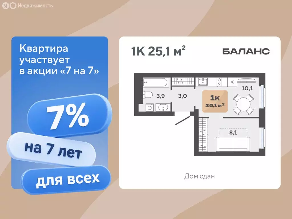 1-комнатная квартира: Тюмень, улица Республики, 204к18 (25.1 м) - Фото 1