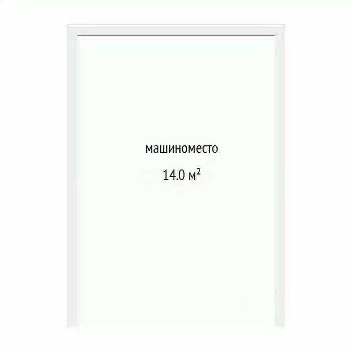Гараж в Тюменская область, Тюмень ул. Тимофея Чаркова, 83с2 (14 м) - Фото 0